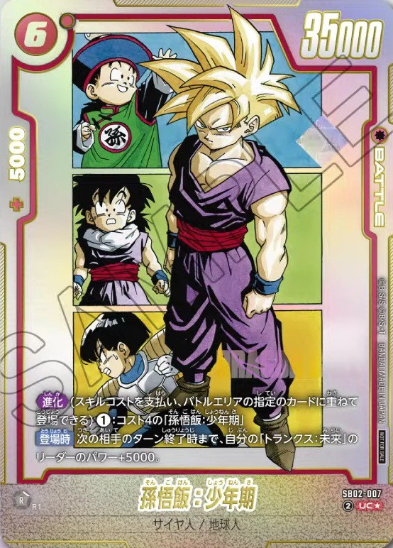 アルティメットバトル 孫悟飯 PSA10 アルティメットバトル 孫悟飯