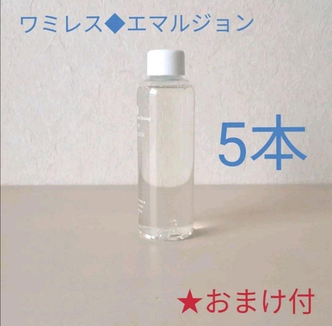 ★特典つき【限定】スキンエマルジョン5本◆ワミレス◆クレンジング/ホホバオイル 楽天市場】【複数購入 割引クーポン配布中】ワミレス フェイス スキン