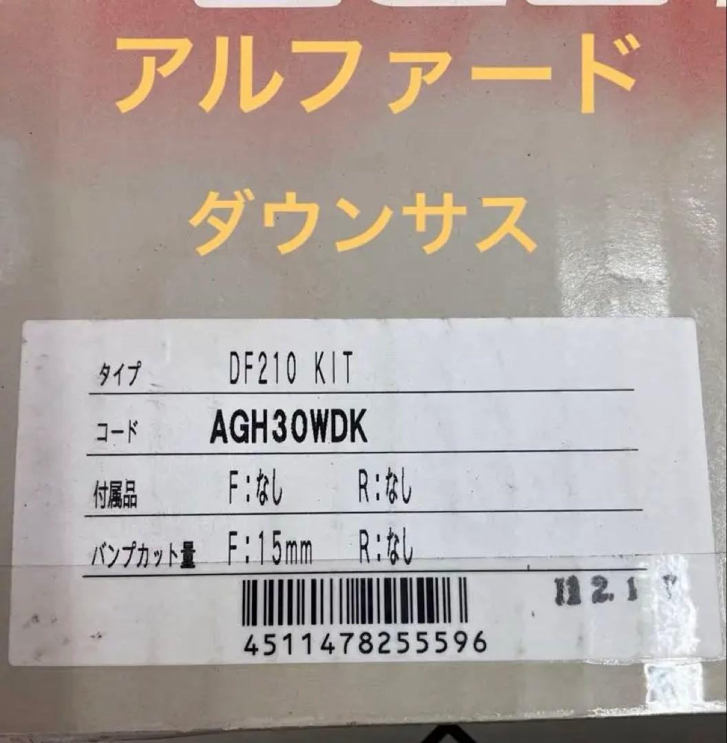 TANABE SUSTEC DF210 ダウンサス　アルファードAGH30WDK TANABE（タナベ） AGH30WDK SUSTEC DF210 ダウンサス : クレール